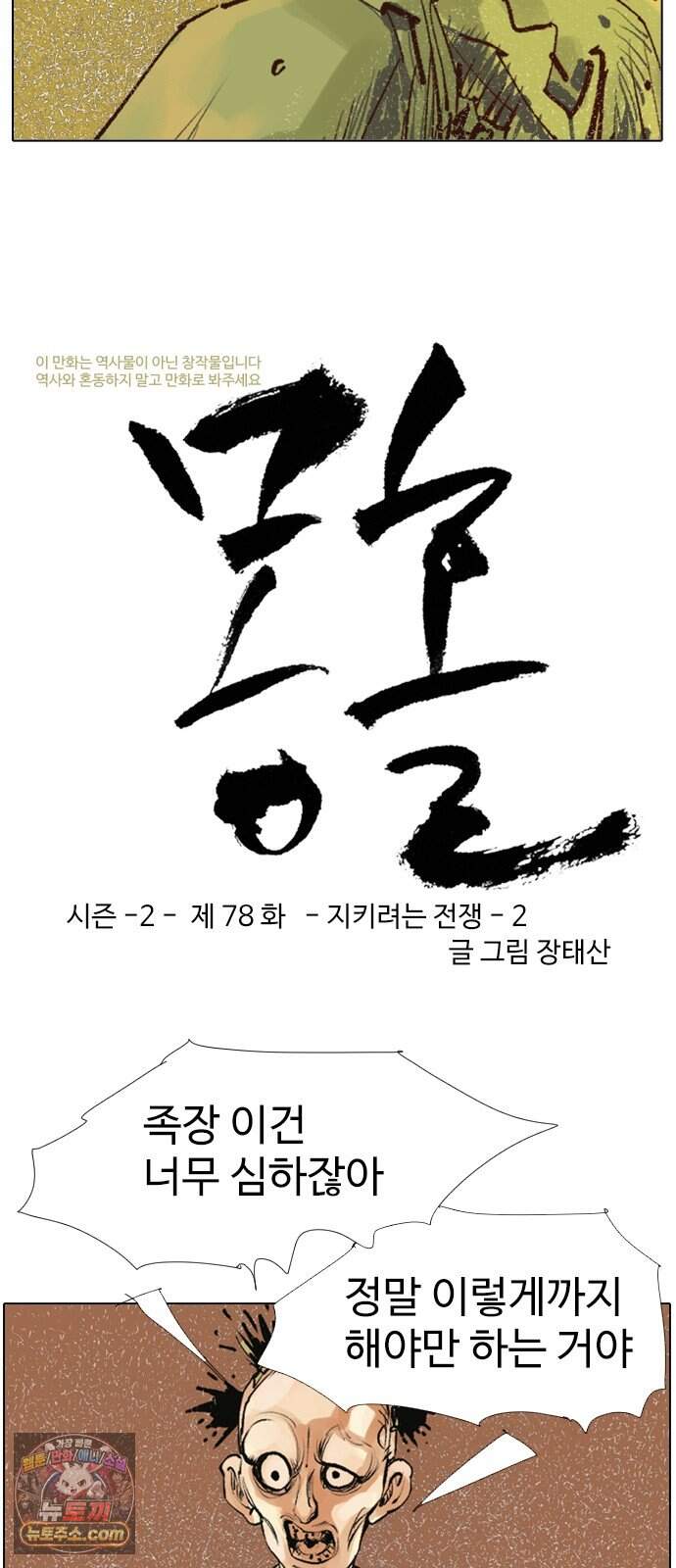 몽홀 시즌 2 제 78화 지키려는 전쟁 - 2 3
