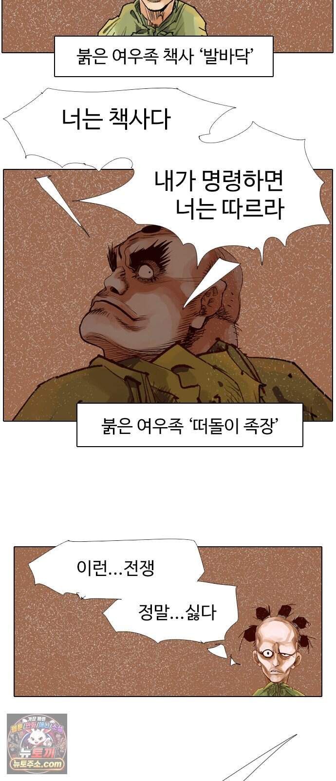 몽홀 시즌 2 제 78화 지키려는 전쟁 - 2 4