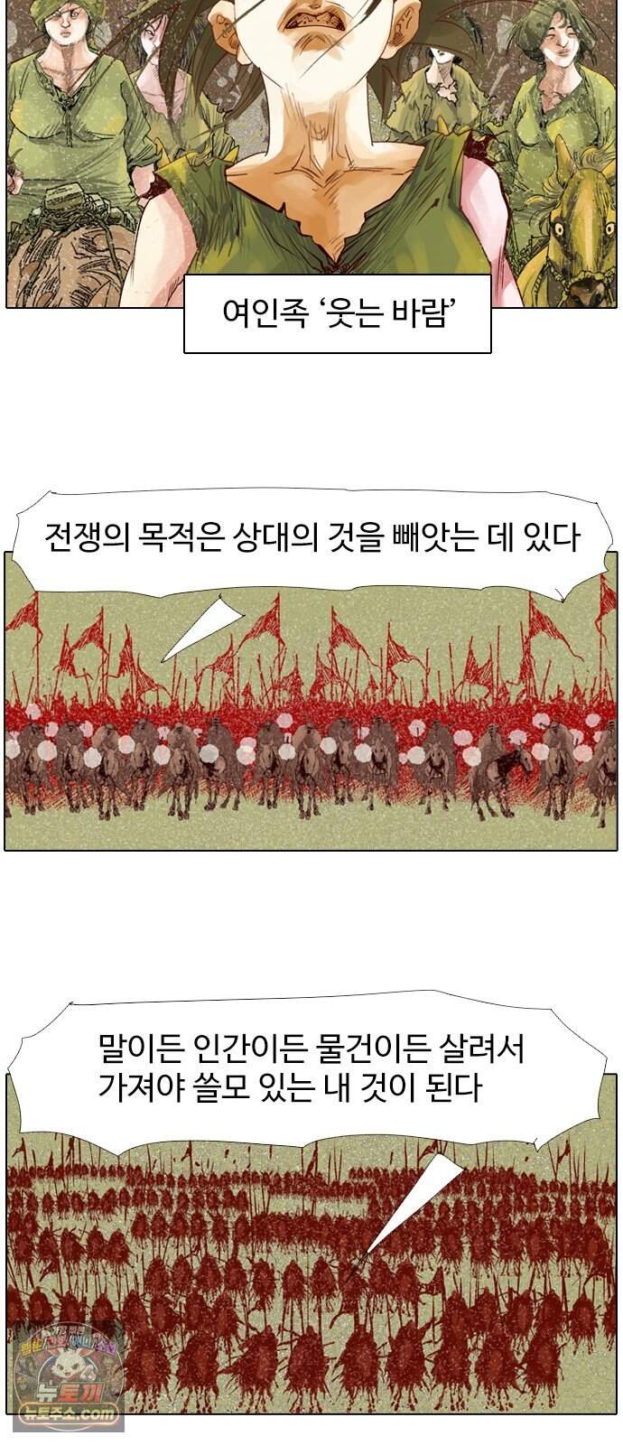 몽홀 시즌 2 제 78화 지키려는 전쟁 - 2 11