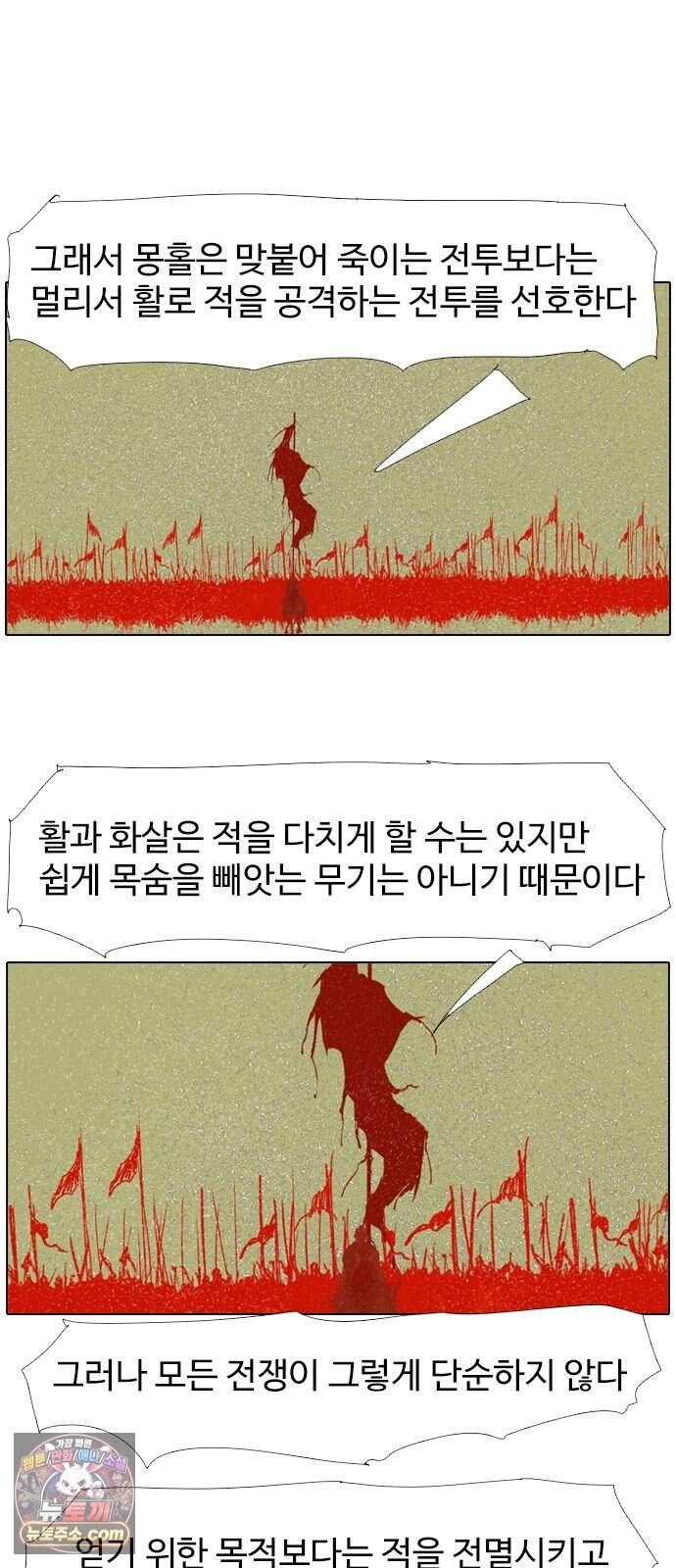 몽홀 시즌 2 제 78화 지키려는 전쟁 - 2 12