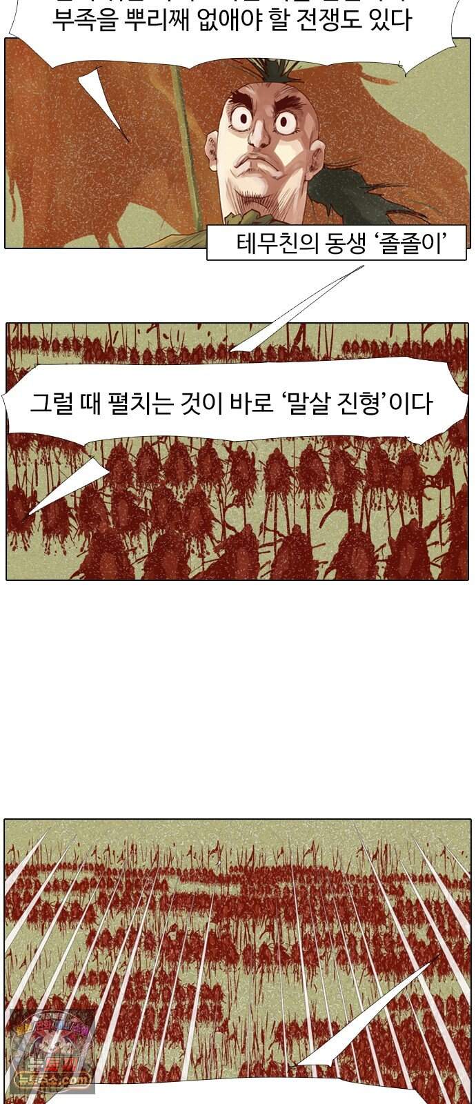 몽홀 시즌 2 제 78화 지키려는 전쟁 - 2 13