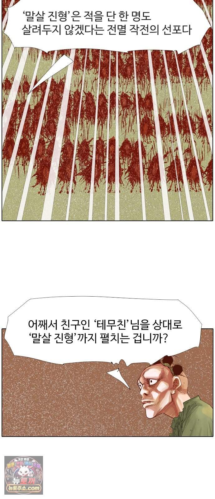 몽홀 시즌 2 제 78화 지키려는 전쟁 - 2 14