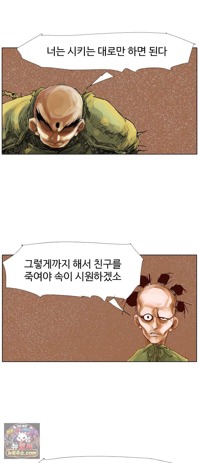 몽홀 시즌 2 제 78화 지키려는 전쟁 - 2 15