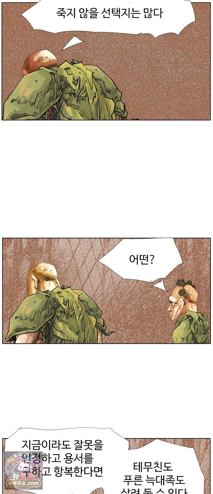 몽홀 시즌 2 제 78화 지키려는 전쟁 - 2 16