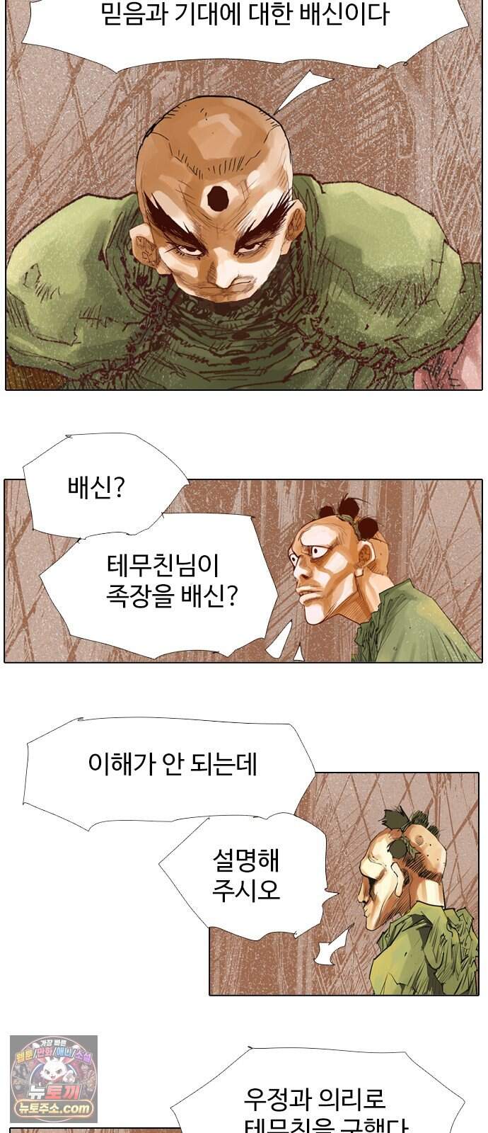 몽홀 시즌 2 제 78화 지키려는 전쟁 - 2 19