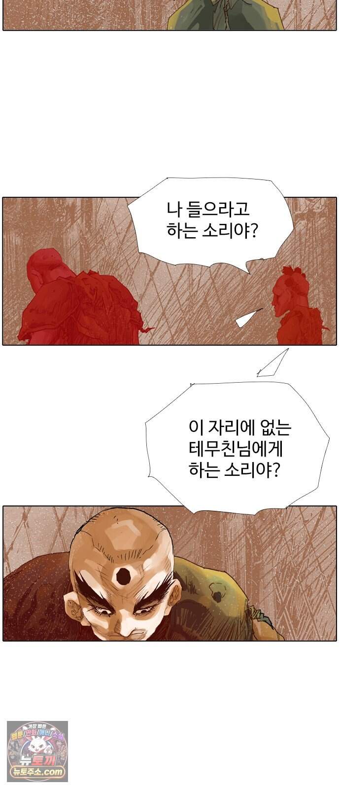 몽홀 시즌 2 제 78화 지키려는 전쟁 - 2 27