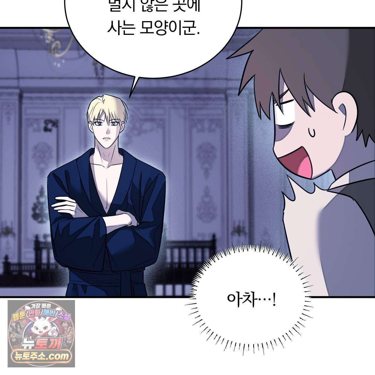 부시통(Tinder box) 12화 17