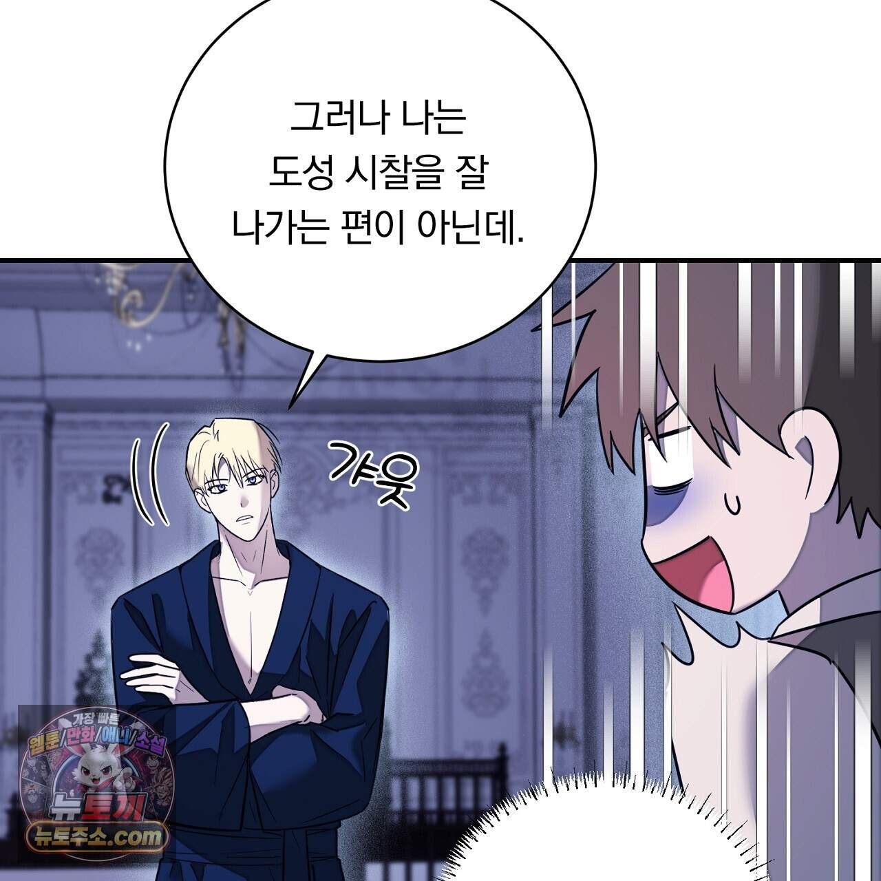 부시통(Tinder box) 12화 19