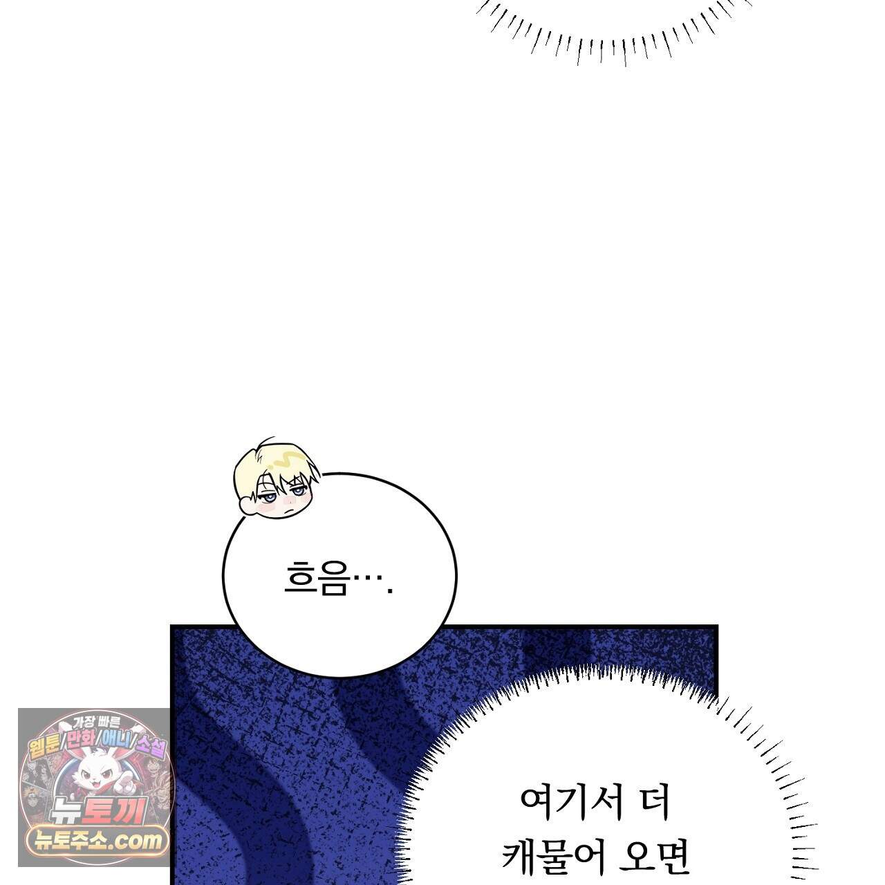 부시통(Tinder box) 12화 21