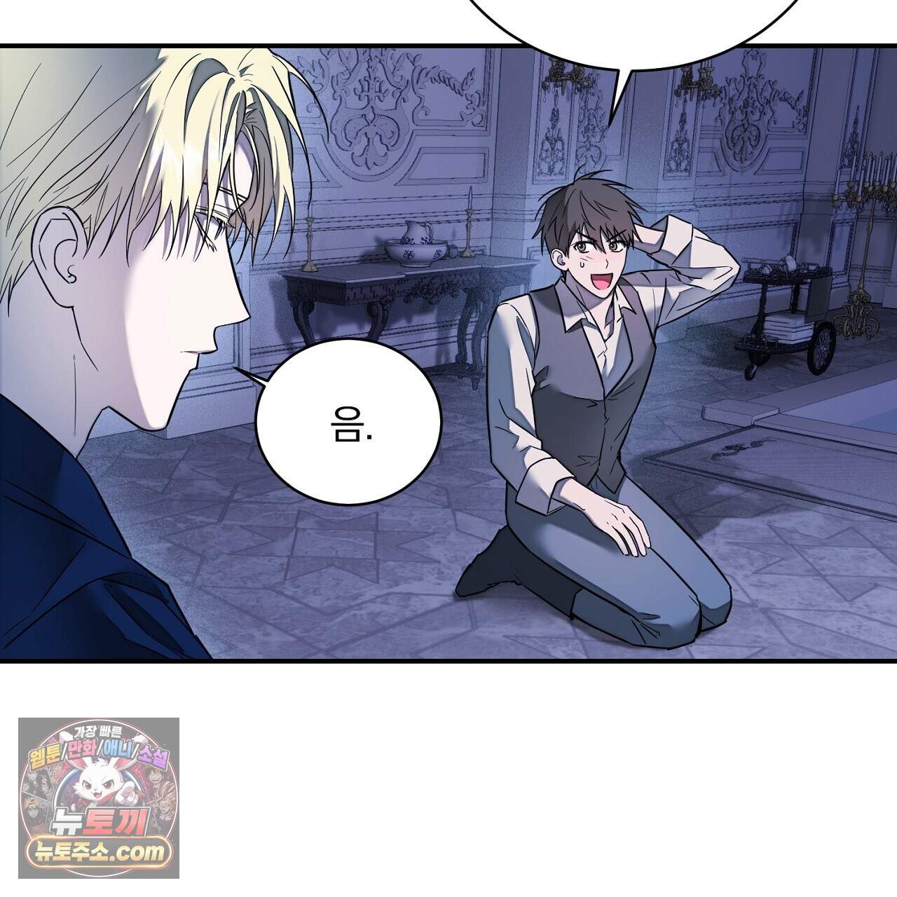 부시통(Tinder box) 12화 37