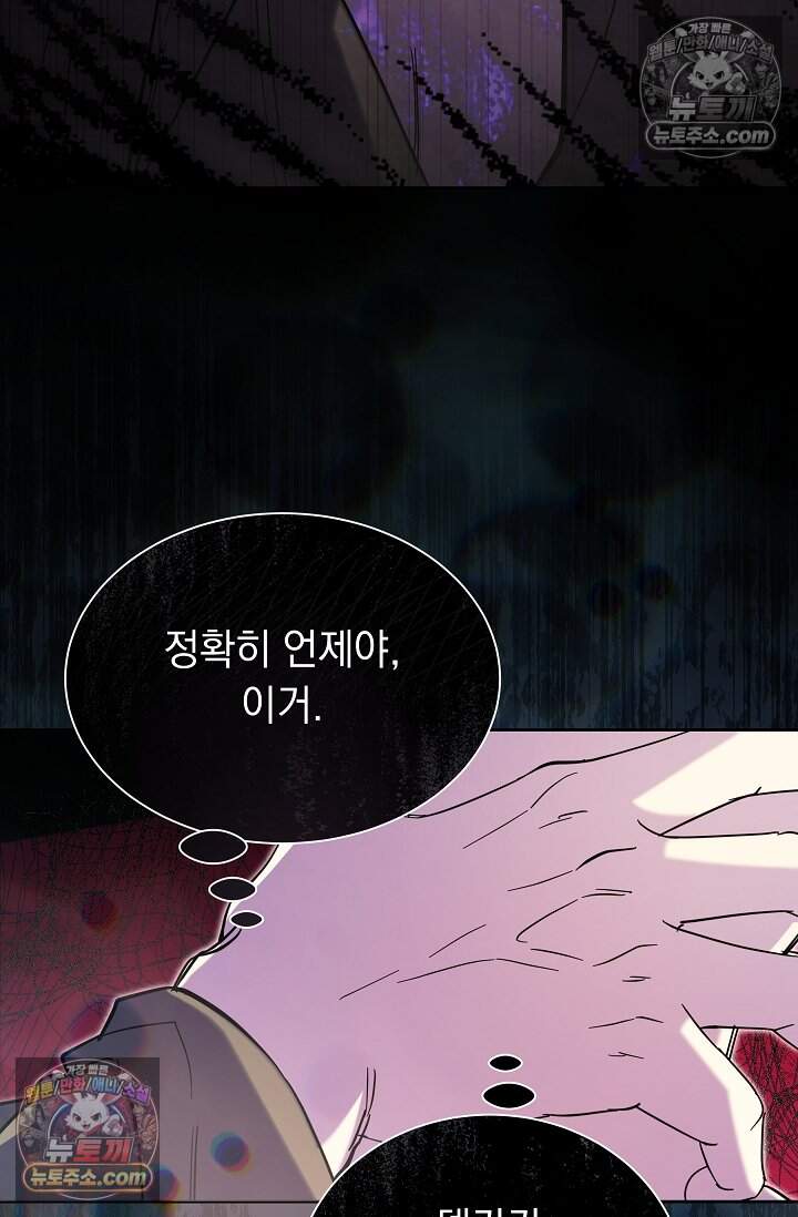 피폐 남주를 주먹으로 길들였다[19세 완전판] 51화 4