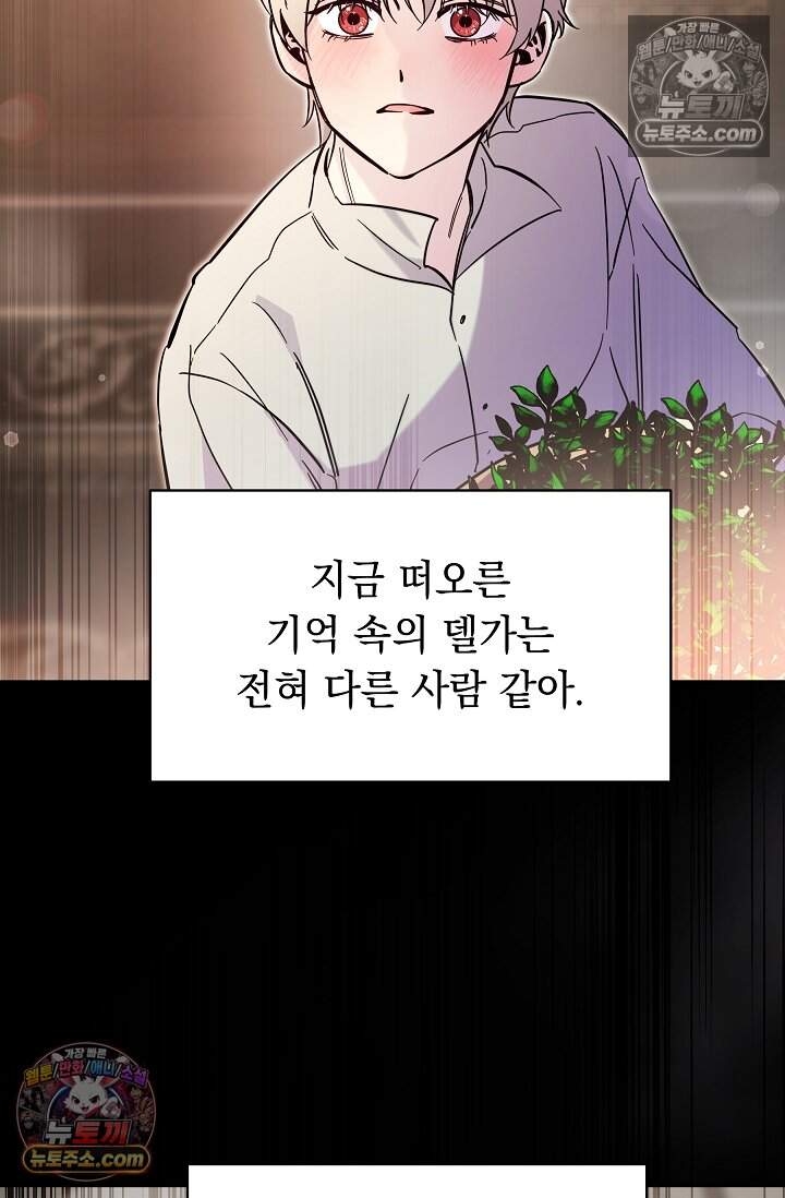 피폐 남주를 주먹으로 길들였다[19세 완전판] 51화 7