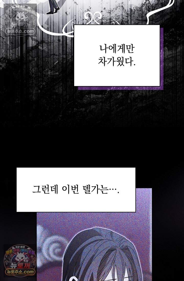 피폐 남주를 주먹으로 길들였다[19세 완전판] 51화 10