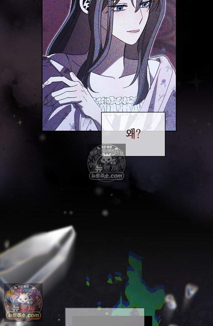 피폐 남주를 주먹으로 길들였다[19세 완전판] 51화 11