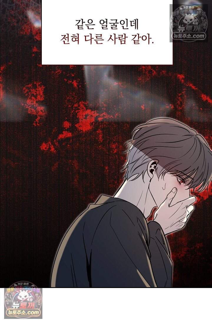 피폐 남주를 주먹으로 길들였다[19세 완전판] 51화 14