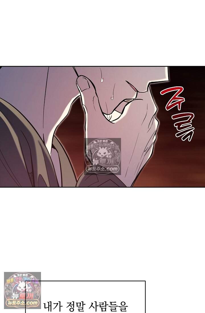 피폐 남주를 주먹으로 길들였다[19세 완전판] 51화 15