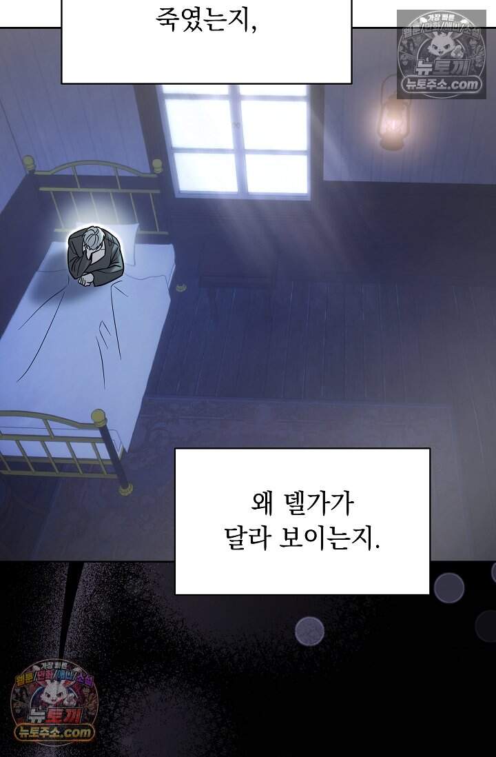 피폐 남주를 주먹으로 길들였다[19세 완전판] 51화 16