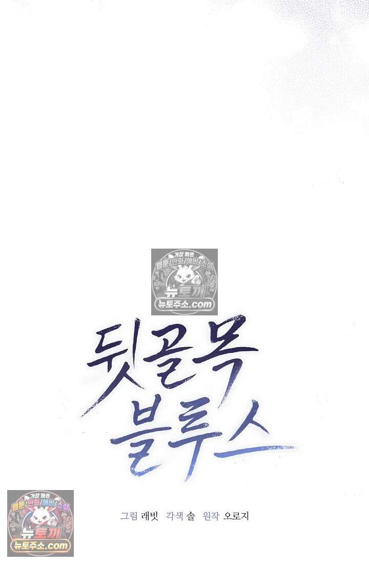 뒷골목 블루스 19화 16