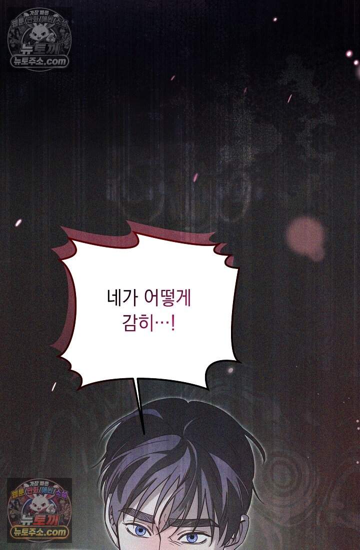 피폐 남주를 주먹으로 길들였다[19세 완전판] 55화 6