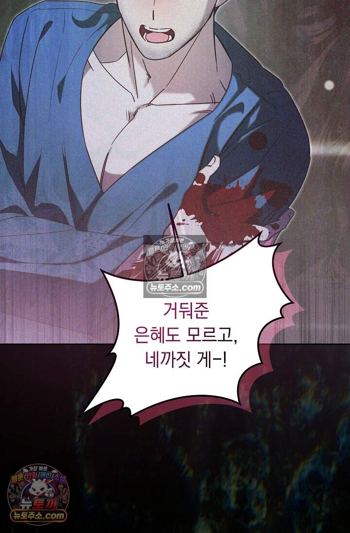 피폐 남주를 주먹으로 길들였다[19세 완전판] 55화 7