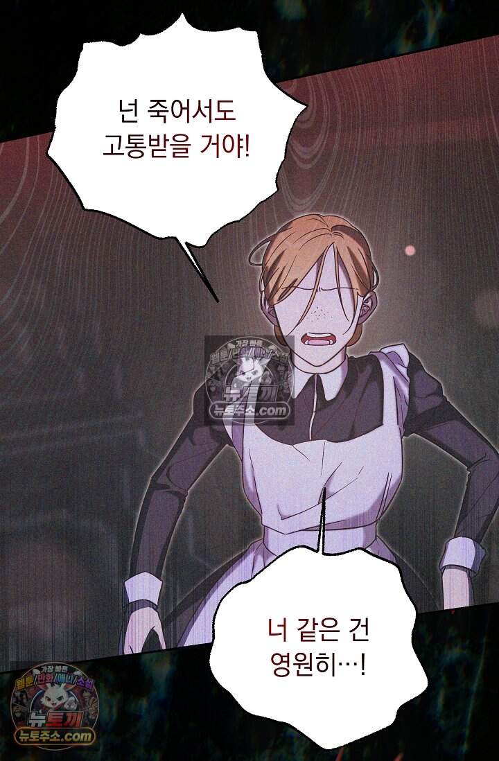 피폐 남주를 주먹으로 길들였다[19세 완전판] 55화 8