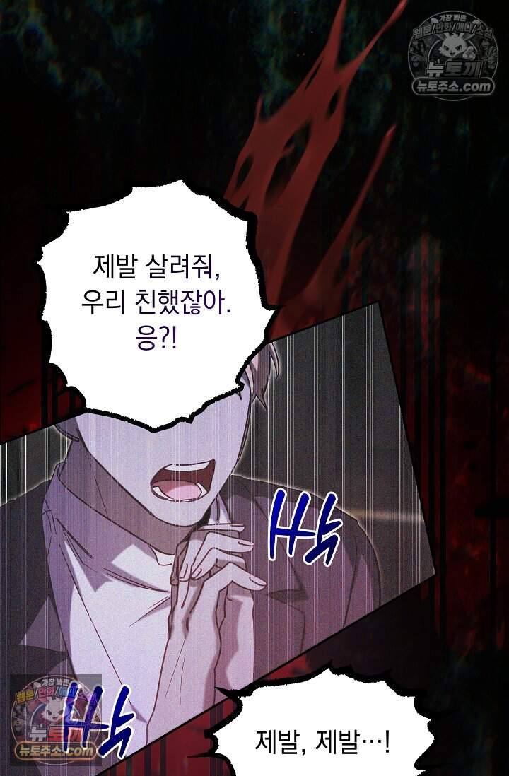 피폐 남주를 주먹으로 길들였다[19세 완전판] 55화 9