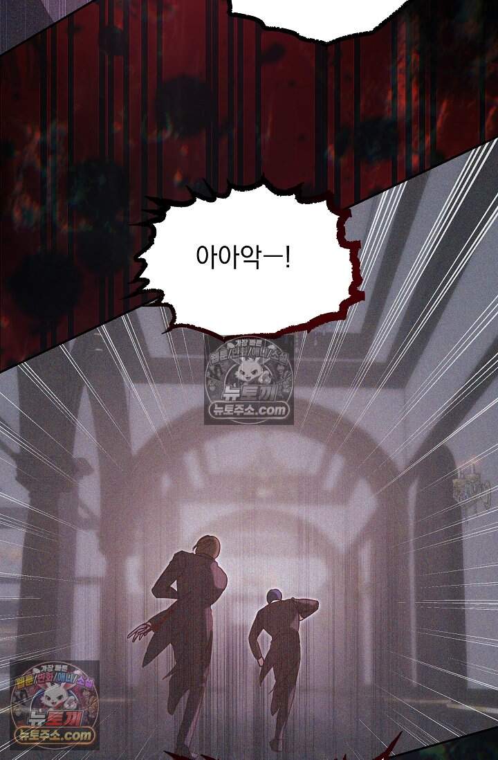 피폐 남주를 주먹으로 길들였다[19세 완전판] 55화 10