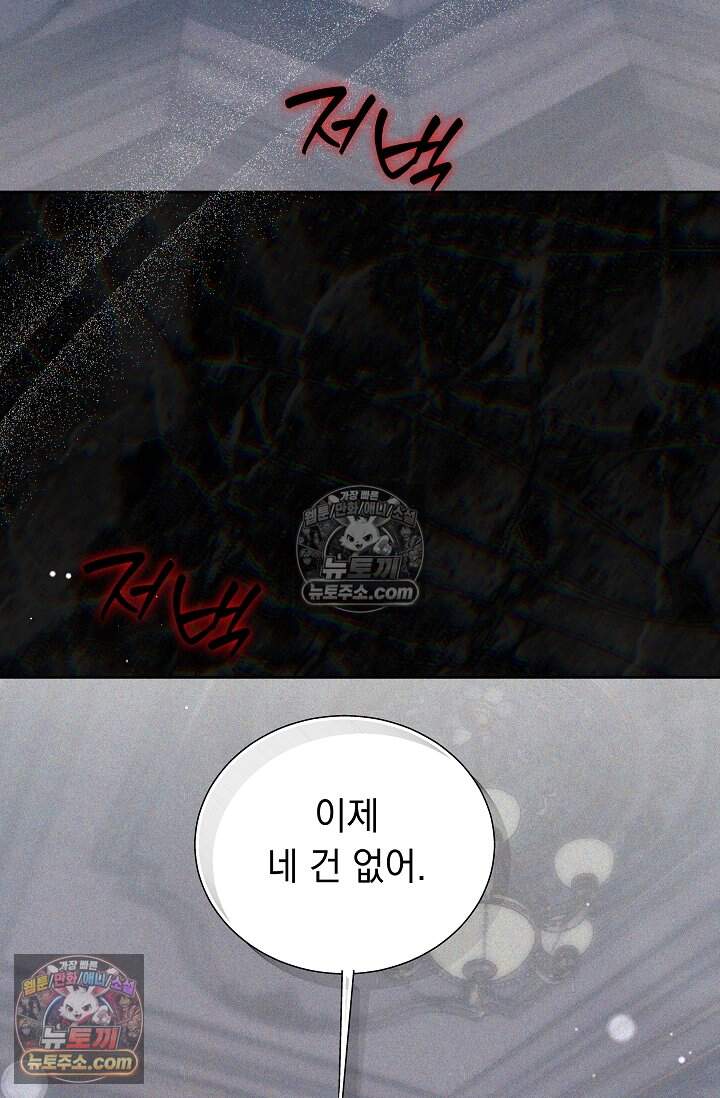 피폐 남주를 주먹으로 길들였다[19세 완전판] 55화 19