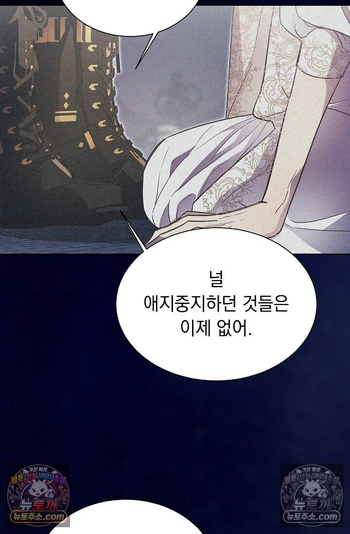 피폐 남주를 주먹으로 길들였다[19세 완전판] 55화 21