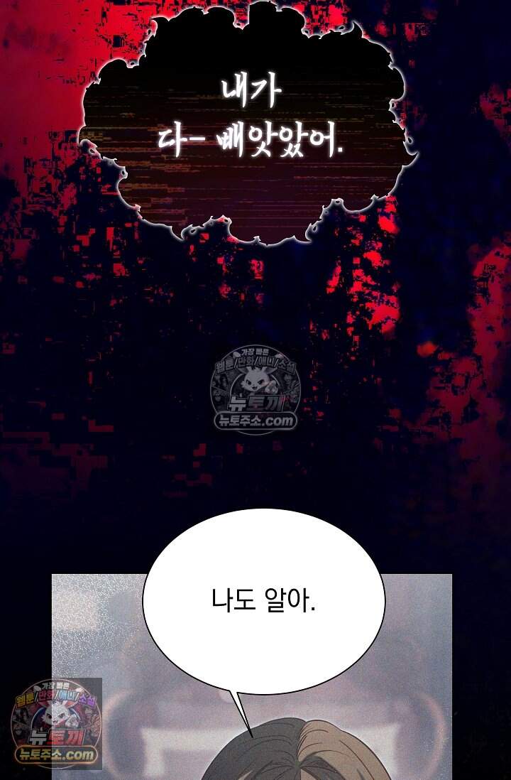피폐 남주를 주먹으로 길들였다[19세 완전판] 55화 23