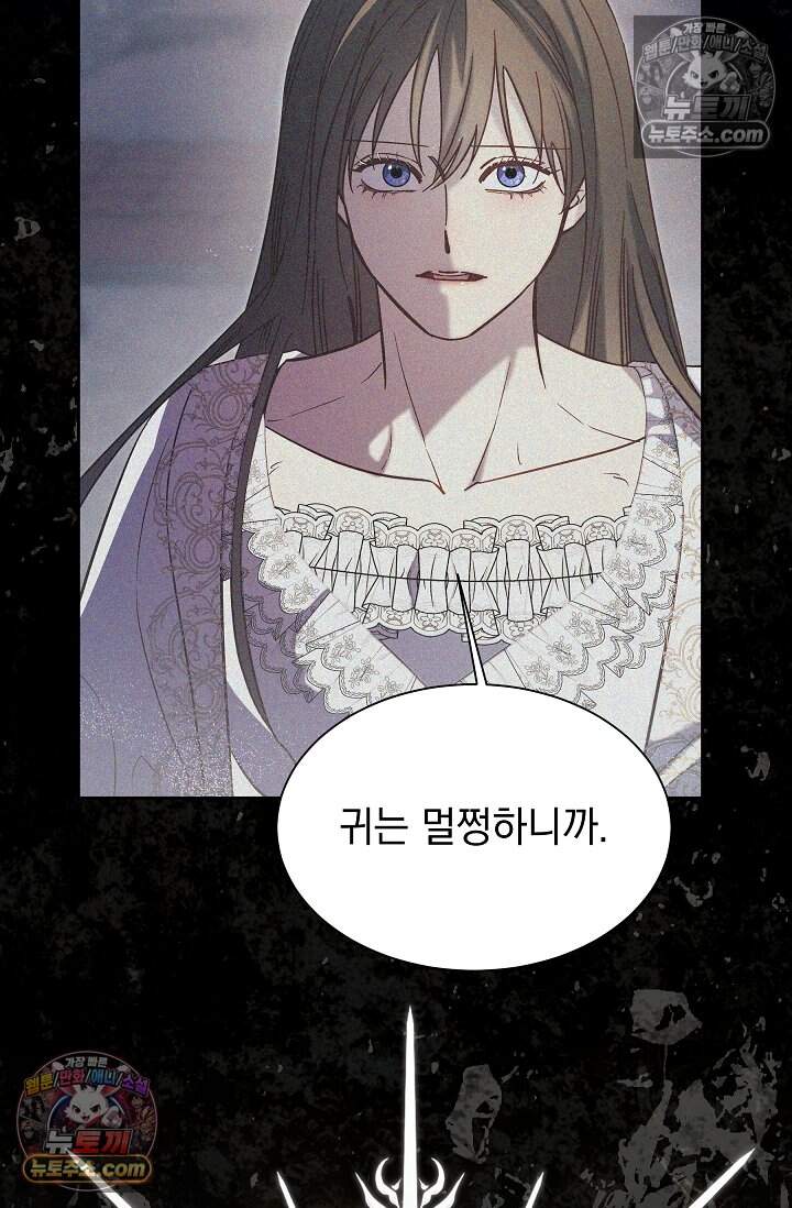 피폐 남주를 주먹으로 길들였다[19세 완전판] 55화 24