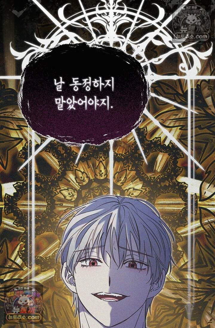 피폐 남주를 주먹으로 길들였다[19세 완전판] 55화 25