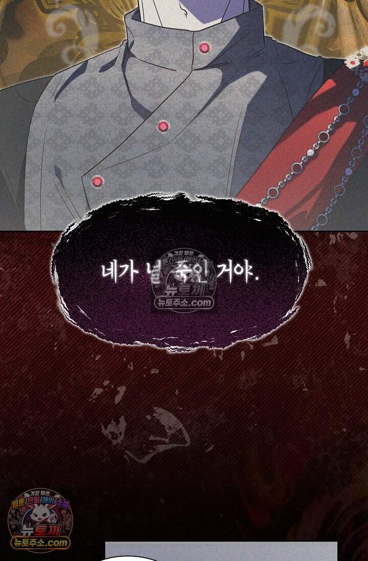 피폐 남주를 주먹으로 길들였다[19세 완전판] 55화 26