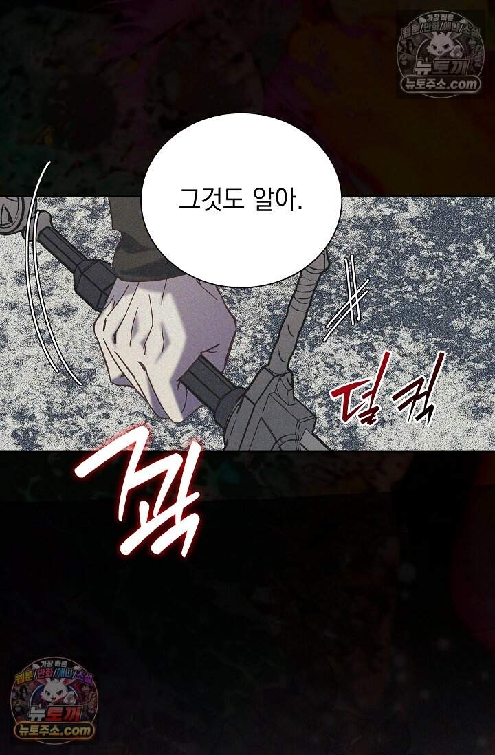 피폐 남주를 주먹으로 길들였다[19세 완전판] 55화 28