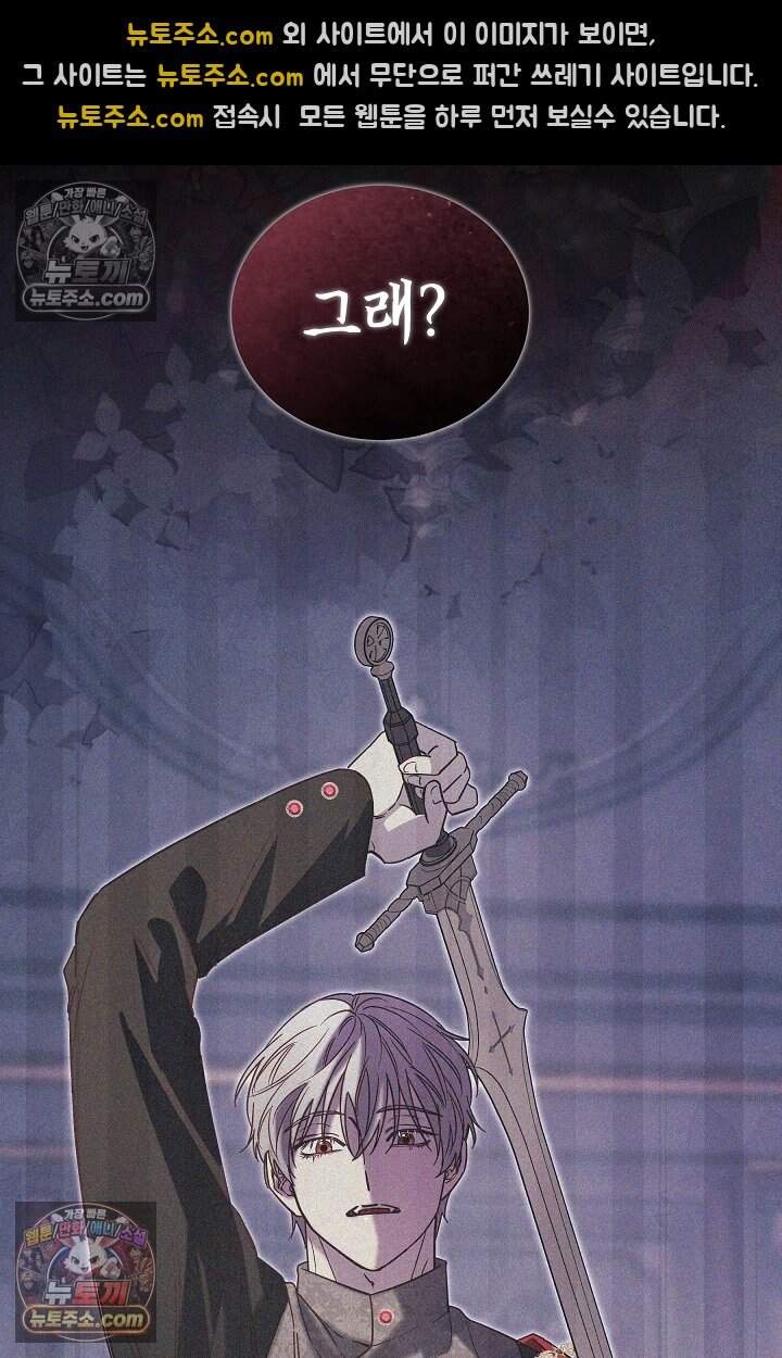 피폐 남주를 주먹으로 길들였다[19세 완전판] 55화 29