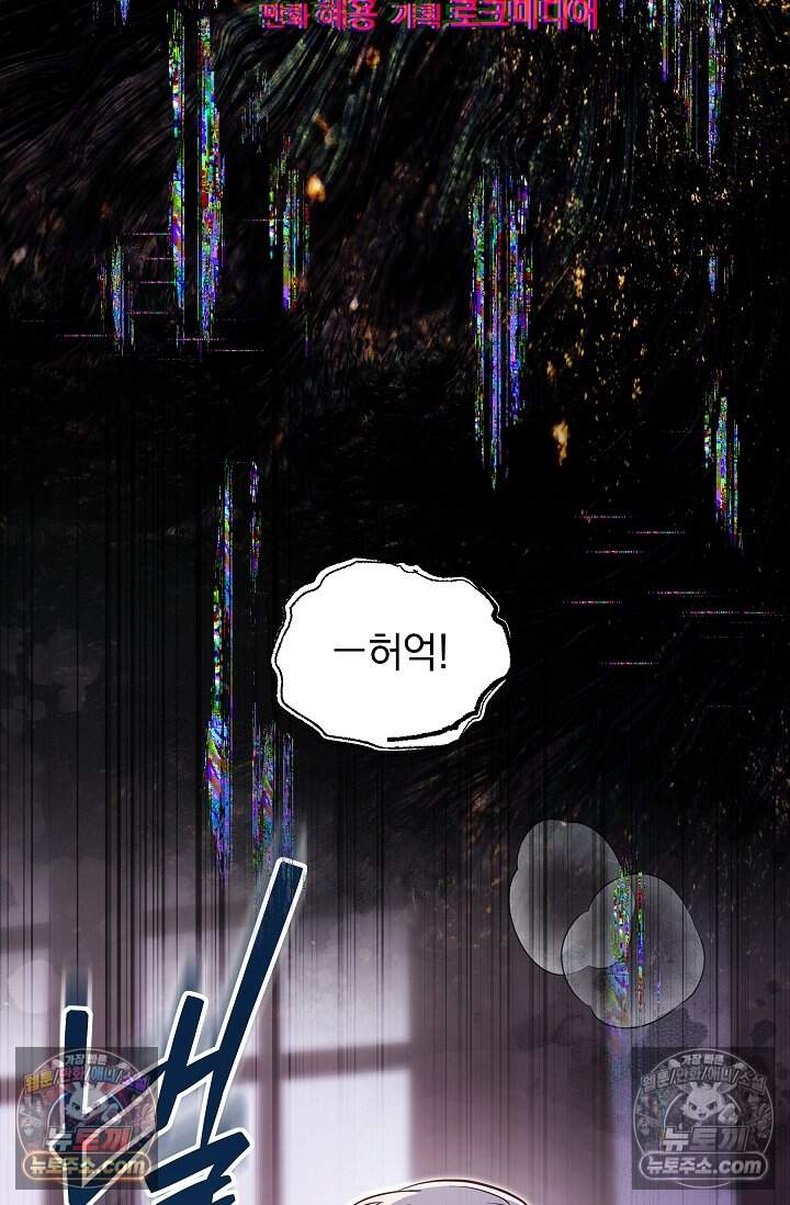 피폐 남주를 주먹으로 길들였다[19세 완전판] 55화 33