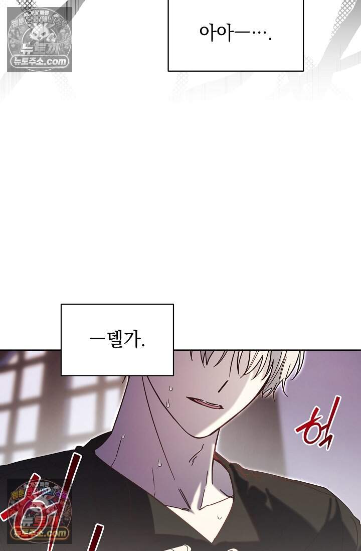피폐 남주를 주먹으로 길들였다[19세 완전판] 55화 40