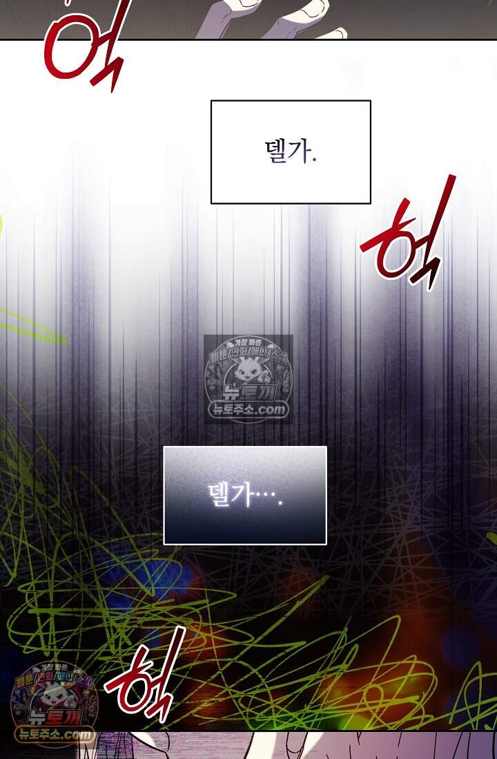 피폐 남주를 주먹으로 길들였다[19세 완전판] 55화 41