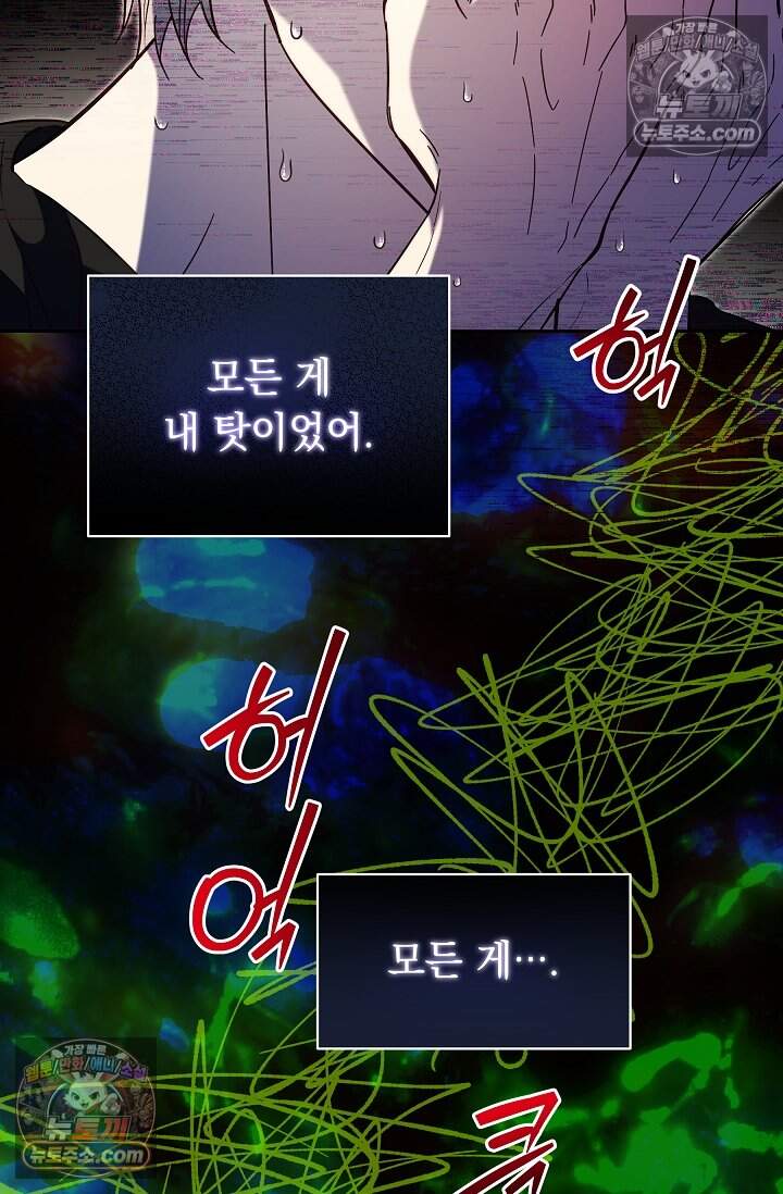 피폐 남주를 주먹으로 길들였다[19세 완전판] 55화 42