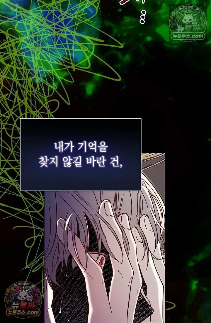 피폐 남주를 주먹으로 길들였다[19세 완전판] 55화 43