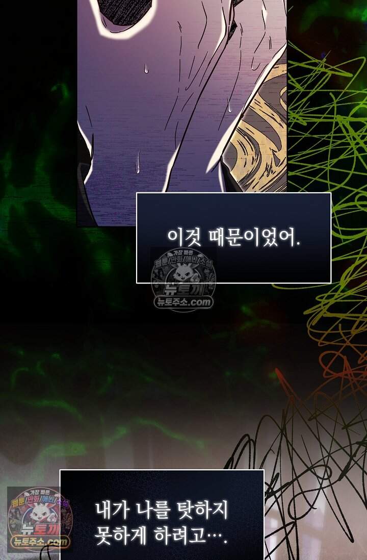 피폐 남주를 주먹으로 길들였다[19세 완전판] 55화 44