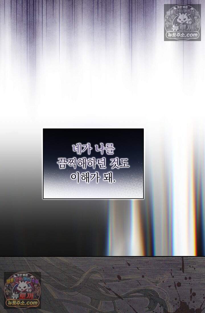 피폐 남주를 주먹으로 길들였다[19세 완전판] 55화 46