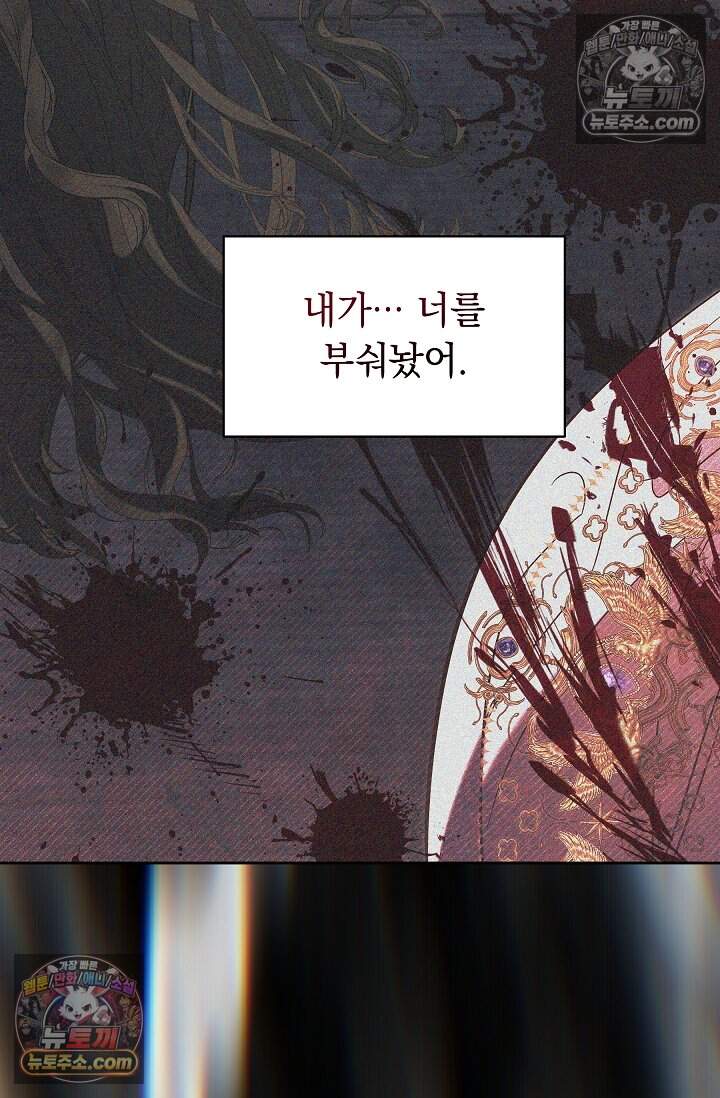 피폐 남주를 주먹으로 길들였다[19세 완전판] 55화 47