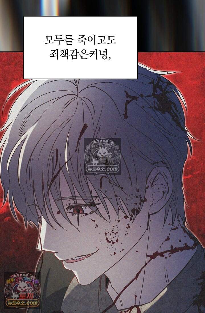 피폐 남주를 주먹으로 길들였다[19세 완전판] 55화 48