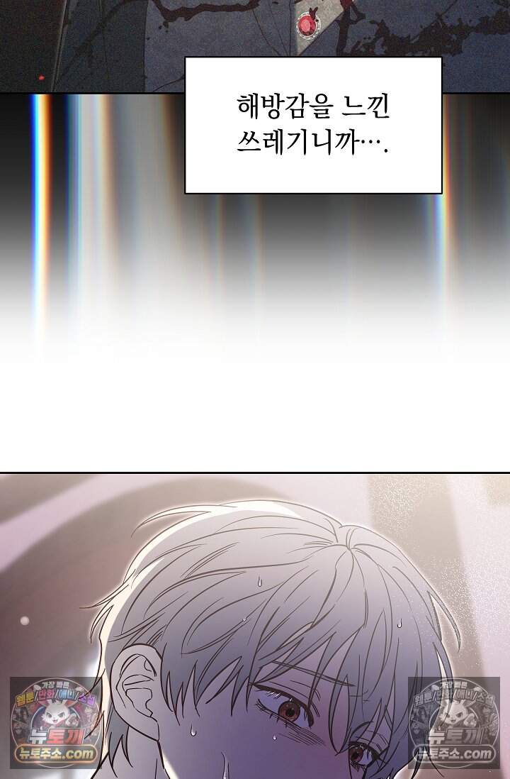 피폐 남주를 주먹으로 길들였다[19세 완전판] 55화 49
