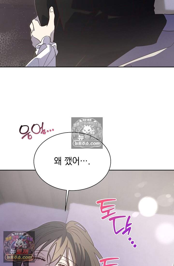 피폐 남주를 주먹으로 길들였다[19세 완전판] 55화 52