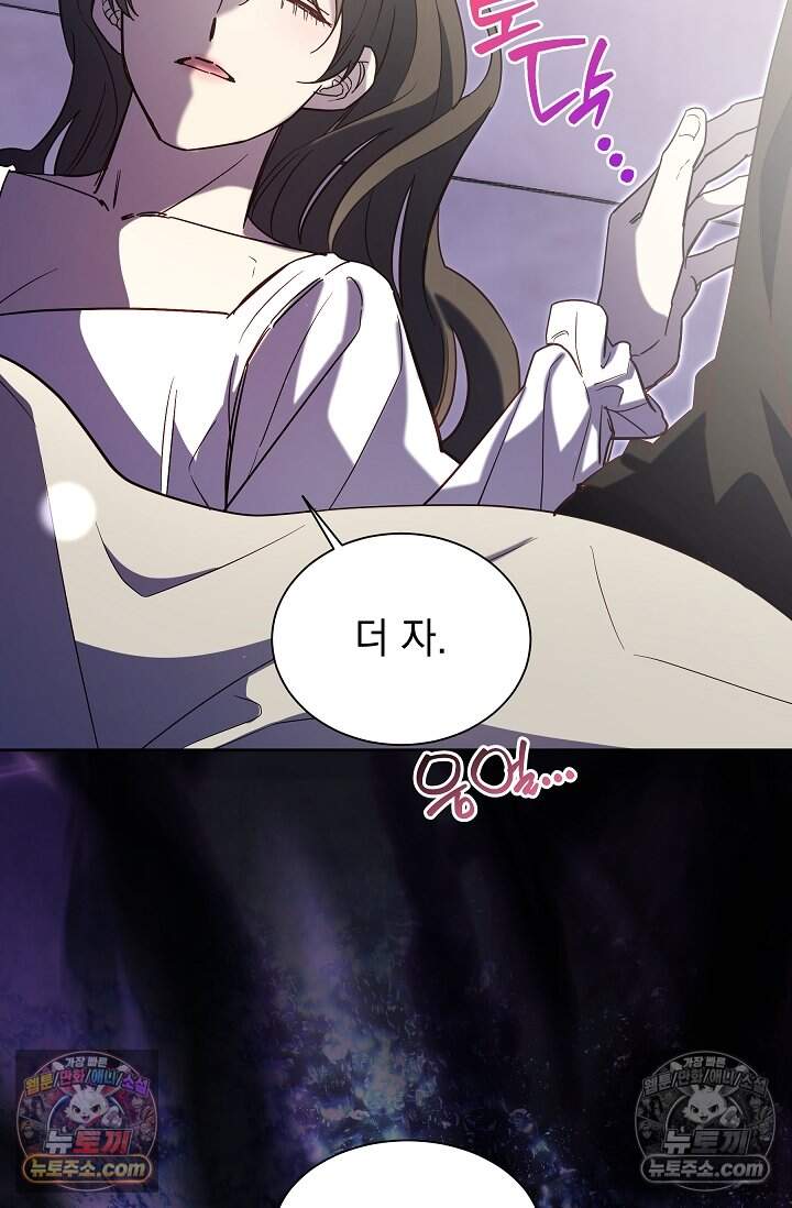 피폐 남주를 주먹으로 길들였다[19세 완전판] 55화 53