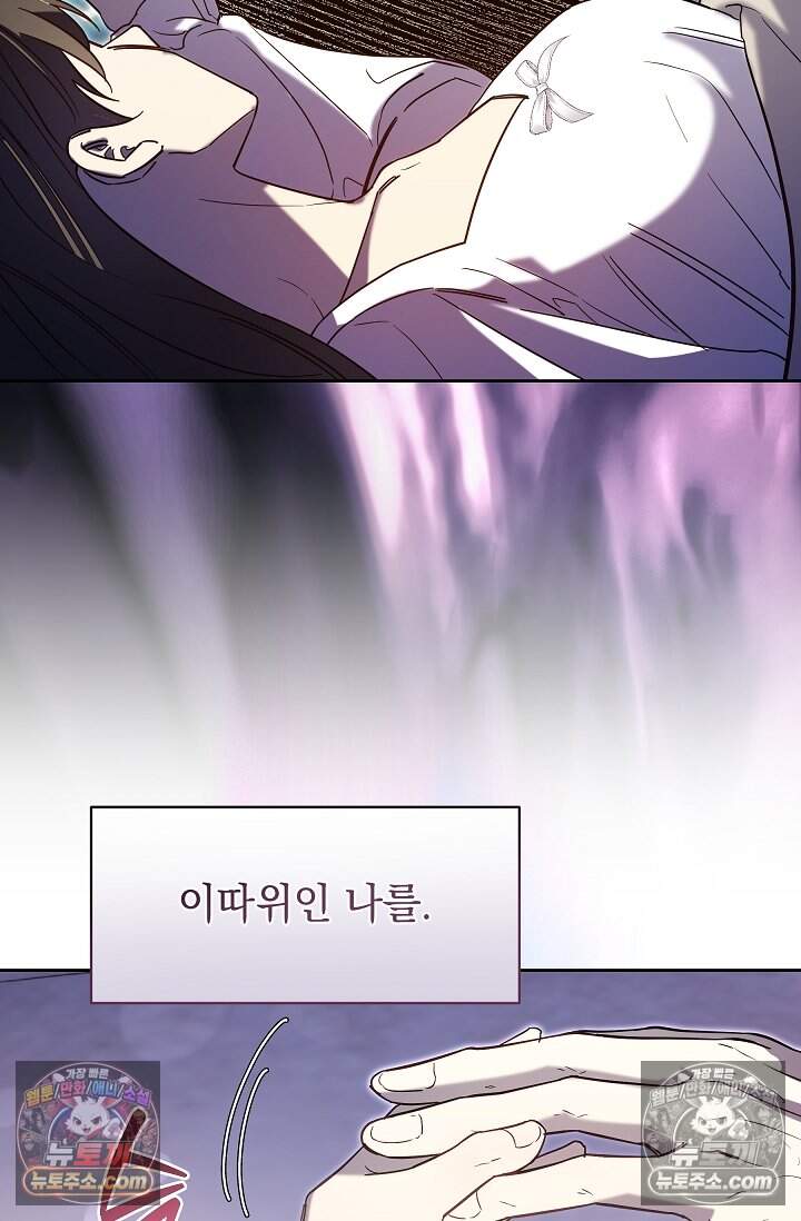 피폐 남주를 주먹으로 길들였다[19세 완전판] 55화 55