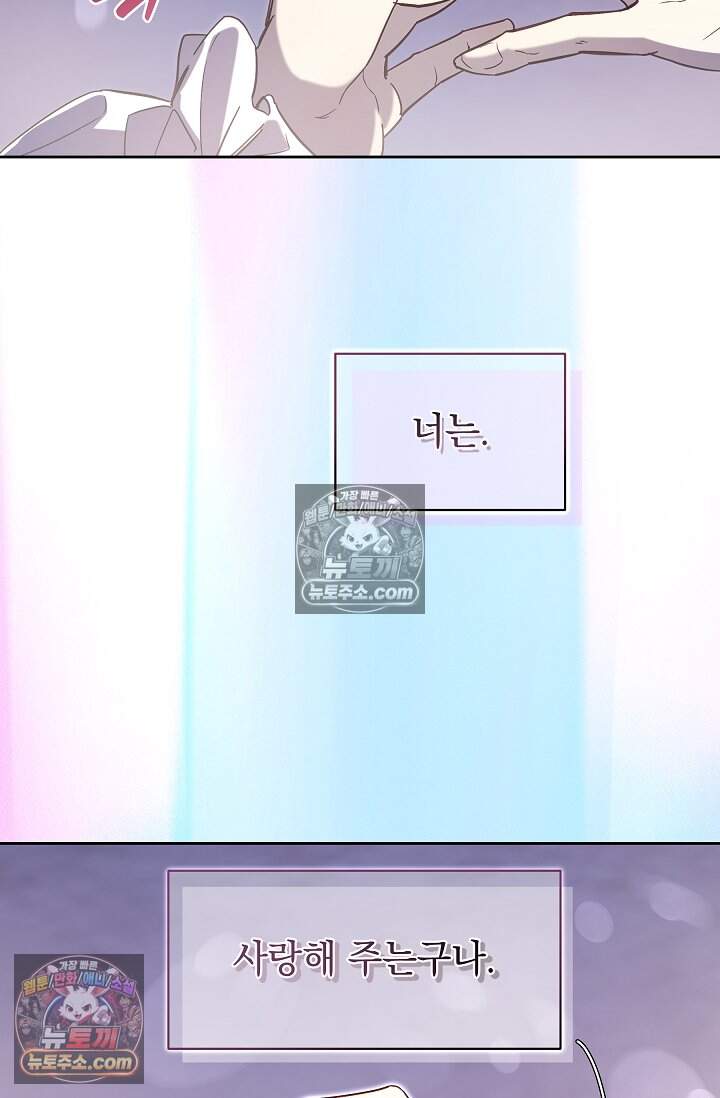 피폐 남주를 주먹으로 길들였다[19세 완전판] 55화 56