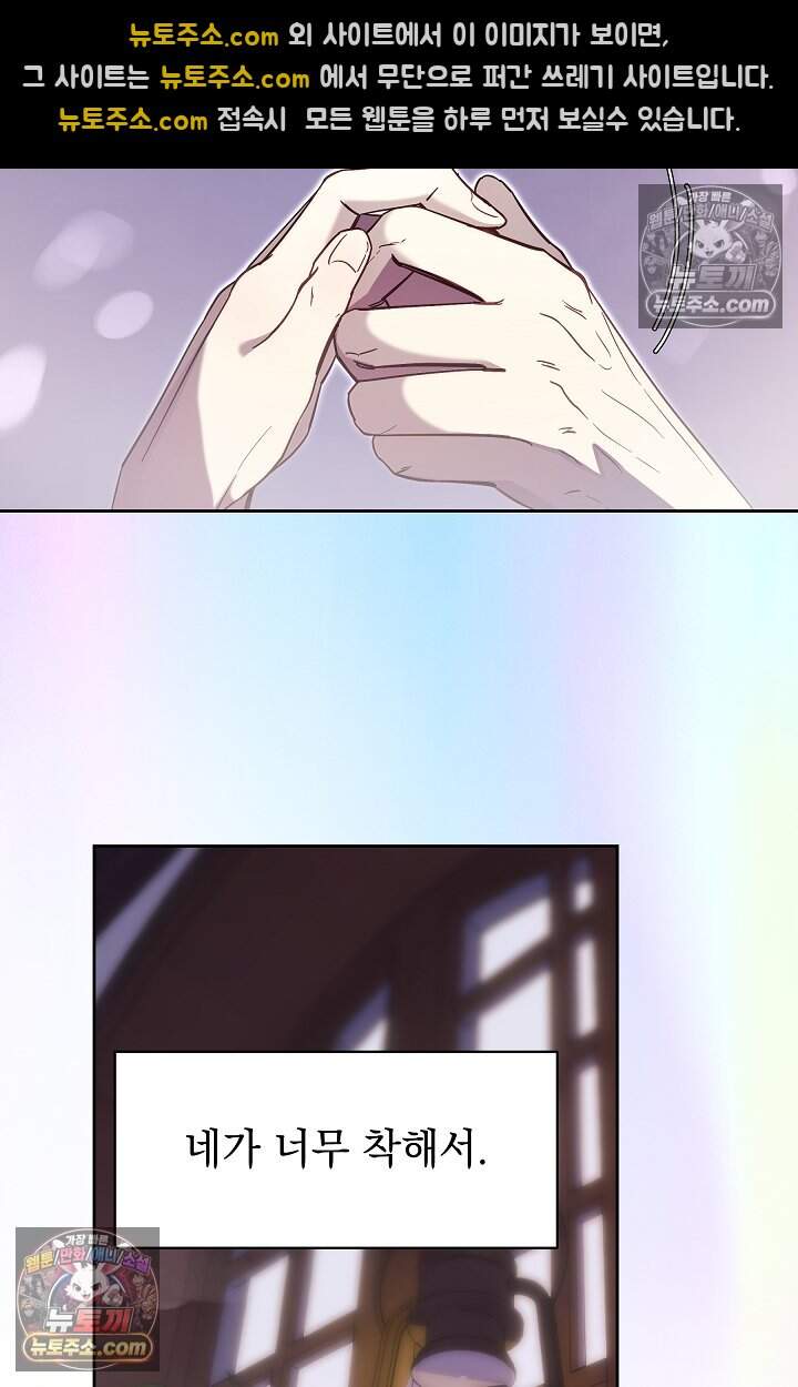 피폐 남주를 주먹으로 길들였다[19세 완전판] 55화 57